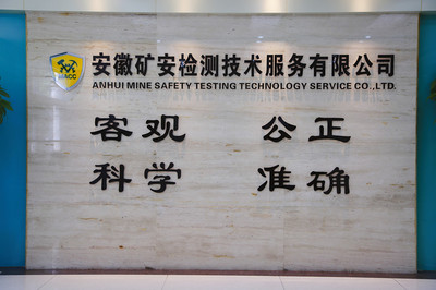 安徽礦安檢測技術服務與計量技術服務的綜合解析